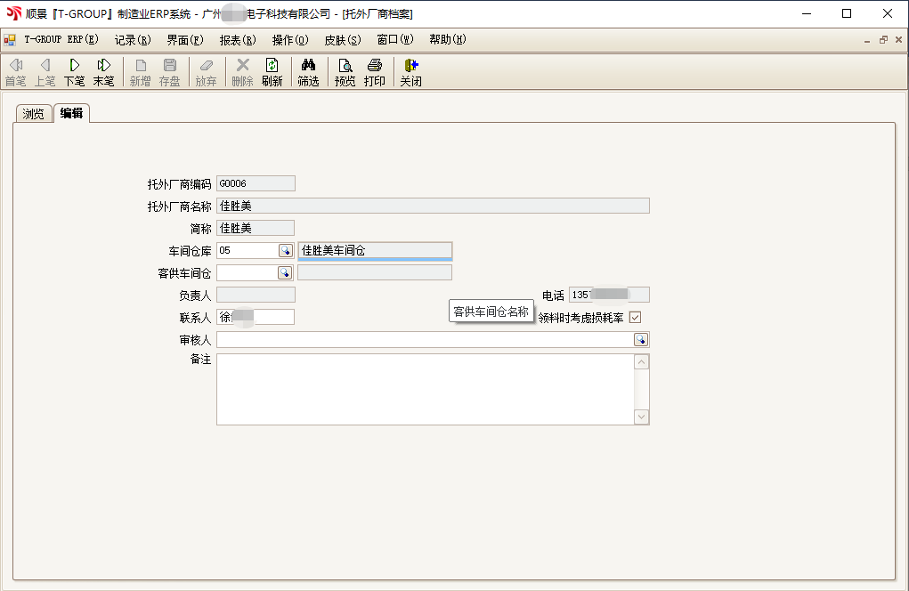 顺景T-GROUP 九州登录,九州（中国）_九州（中国）亮点功能WIP仓应用实务介绍